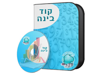 קוד בינה תוכנה להנהלת חשבונות קוד בינה תוכנה להנהלת חשבונות
